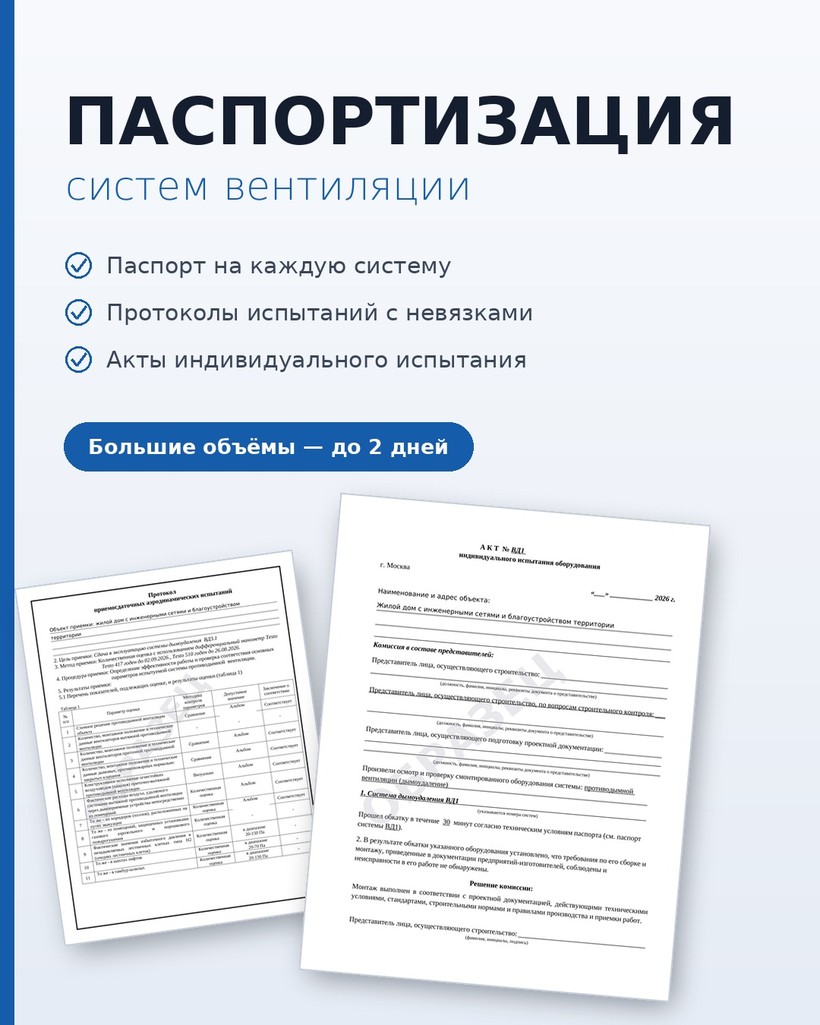 Комплект документов по паспортизации систем вентиляции